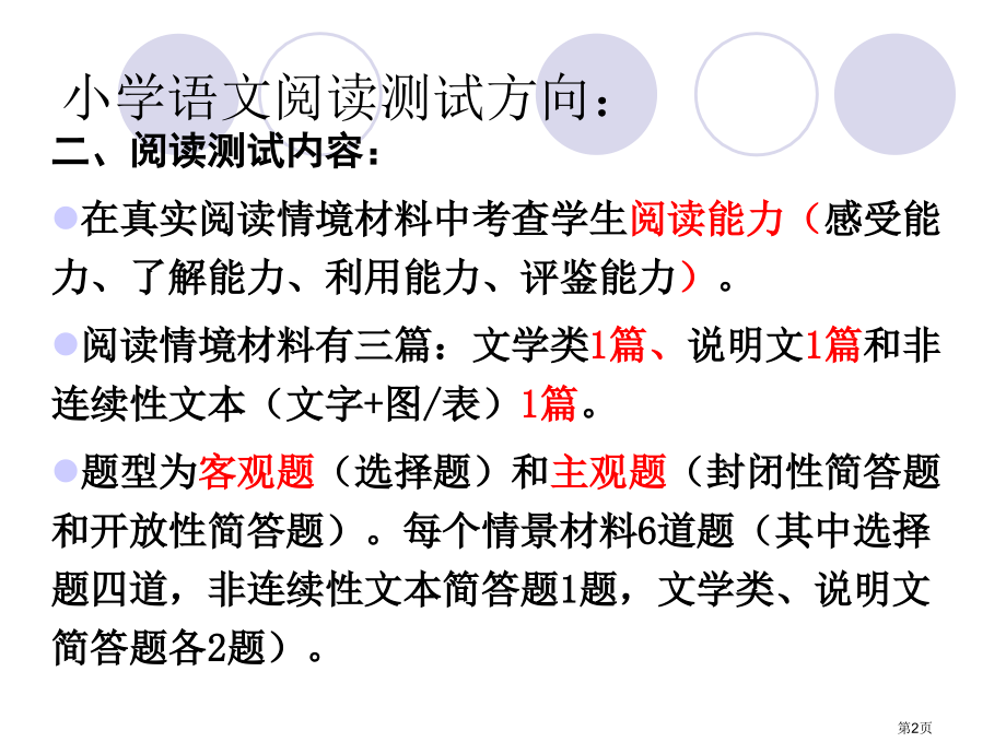 语文阅读能力.pptx_第2页