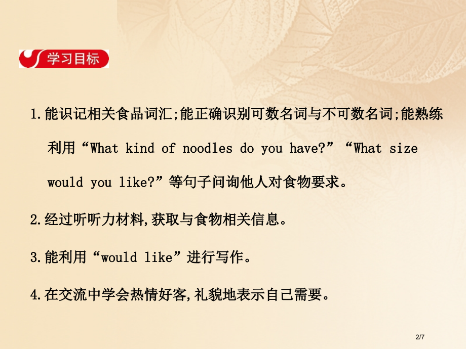 七年级英语下册-Unit-10-I’d-like-some-noodles-Section-A1a.pptx_第2页