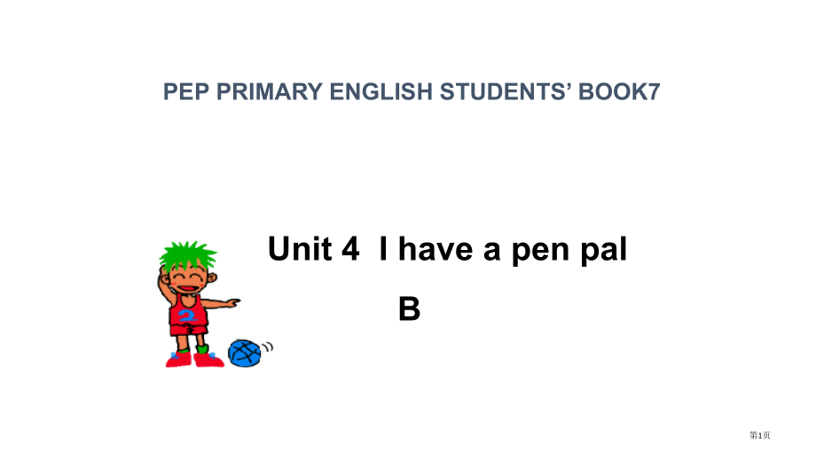 人教PEP版英语六上Unit4IhaveapenpalPartB之二.pptx_第1页