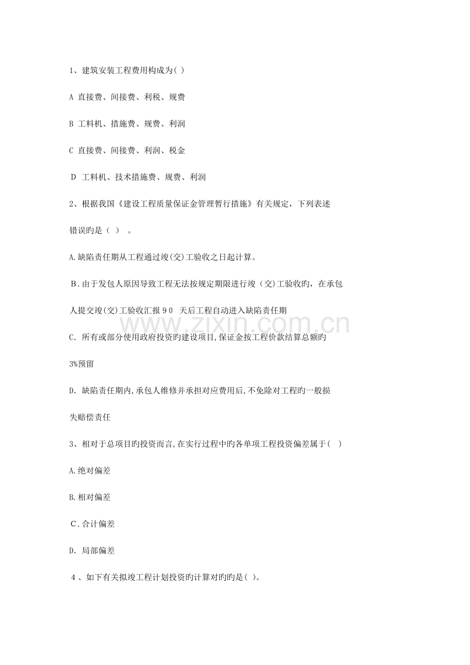 2023年黑龙江省造价员考试试题及答案全打印版必过技巧.docx_第1页