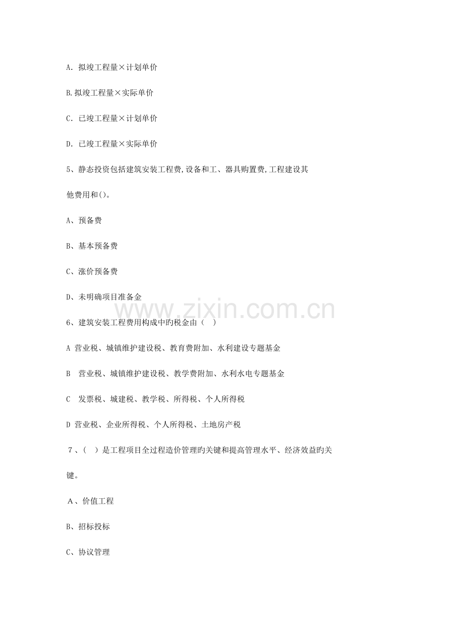 2023年黑龙江省造价员考试试题及答案全打印版必过技巧.docx_第2页
