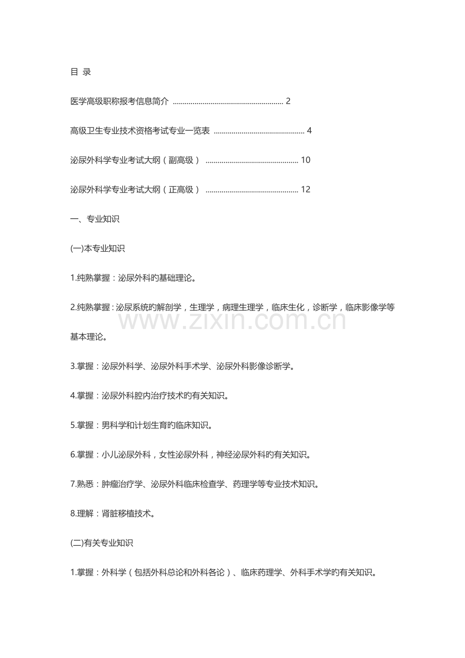 南昌男科哪家好南昌博士医院季考核试题.doc_第1页