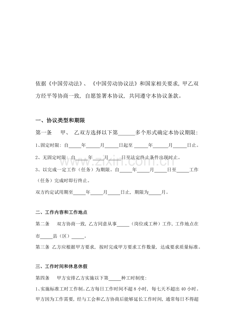 四川省劳动合同范本模板.docx_第2页