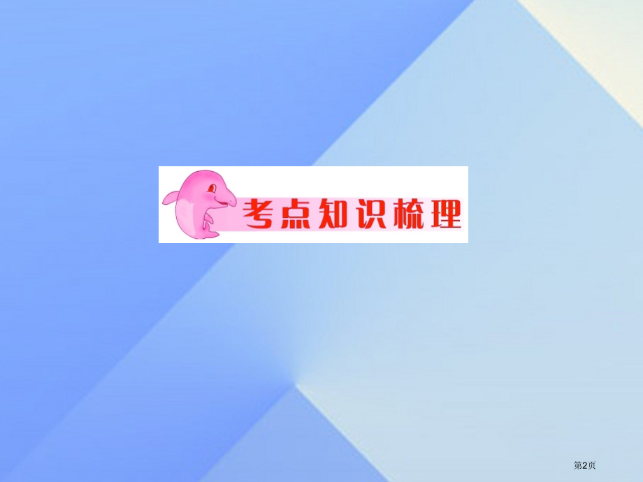 中考物理复习专题13简单机械.pptx_第2页