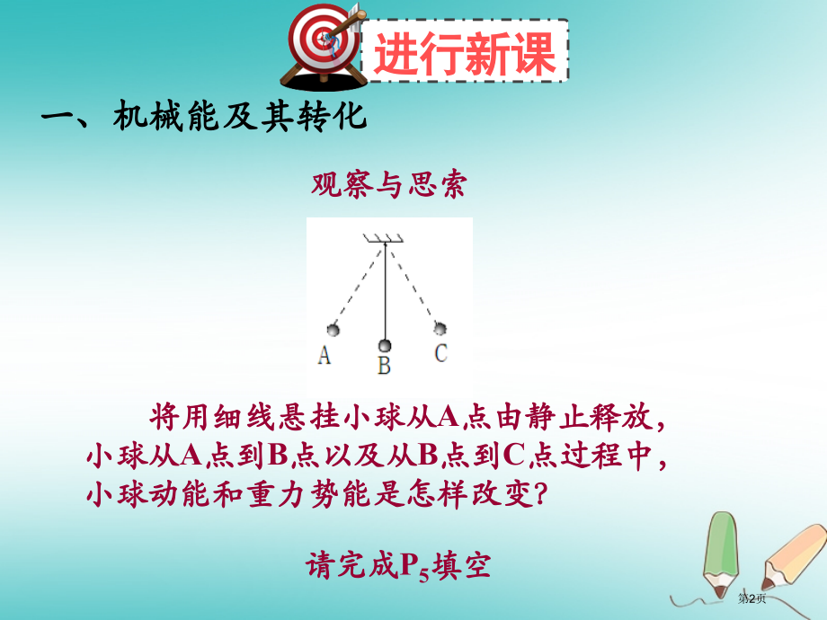 九年级物理全册10.1机械能的转化和守恒习题.pptx_第2页