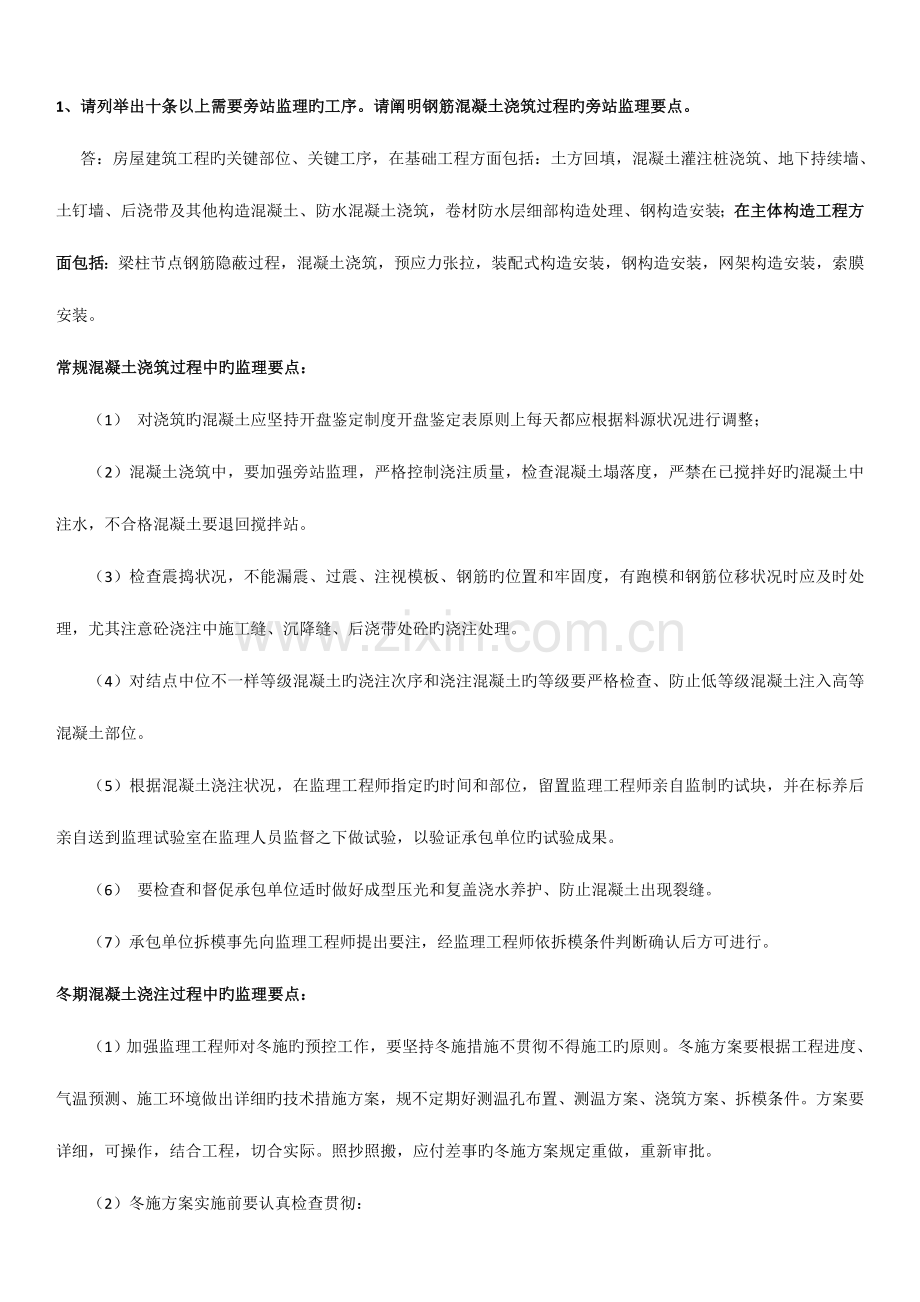 2023年总监面试题目.doc_第1页