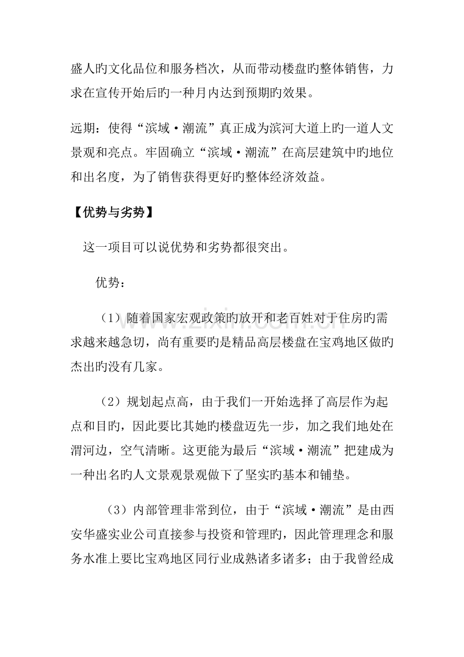 高档楼盘社区广告宣传策划方案.docx_第2页