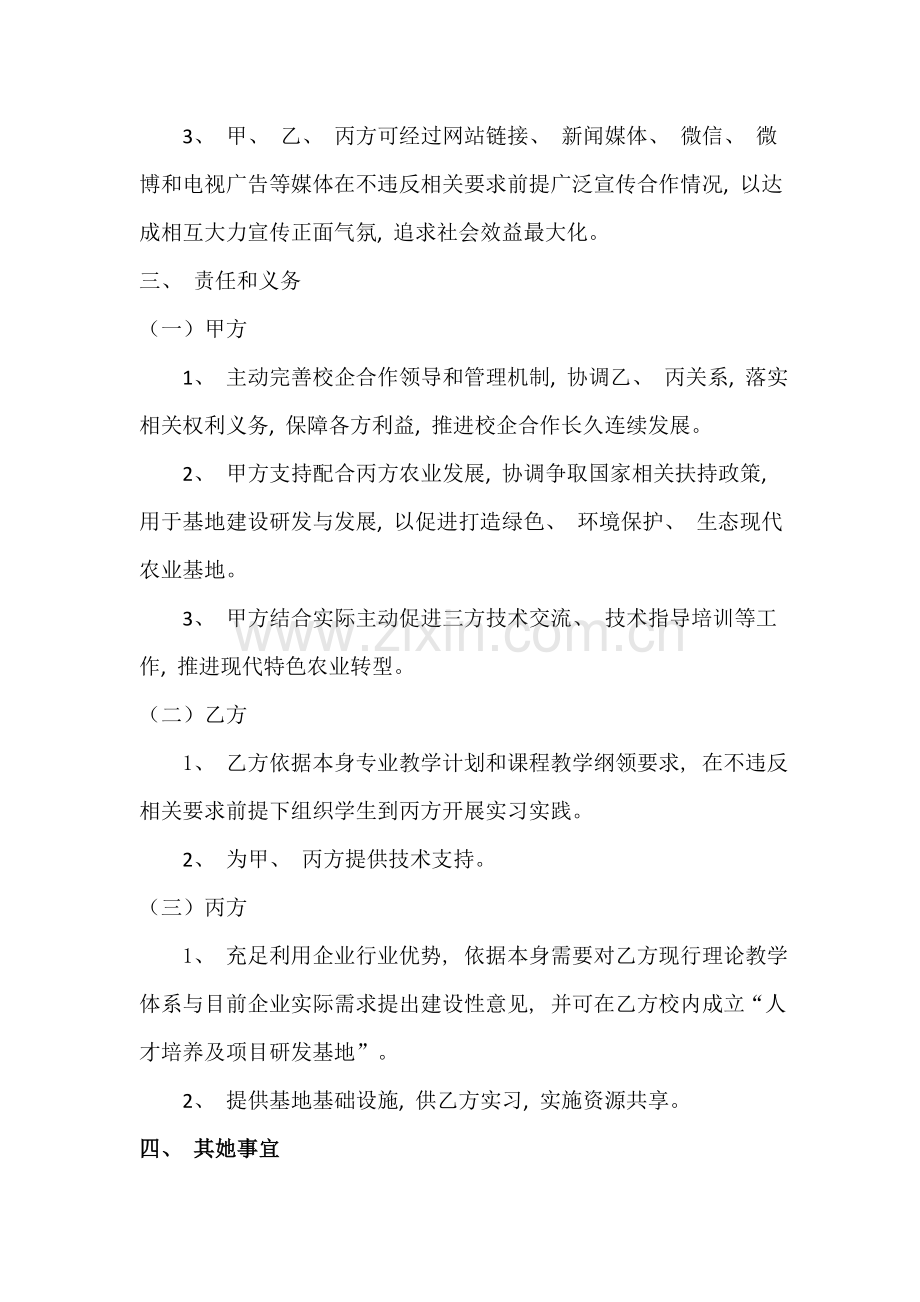 政府学校企业三方战略合作协议模板.doc_第2页