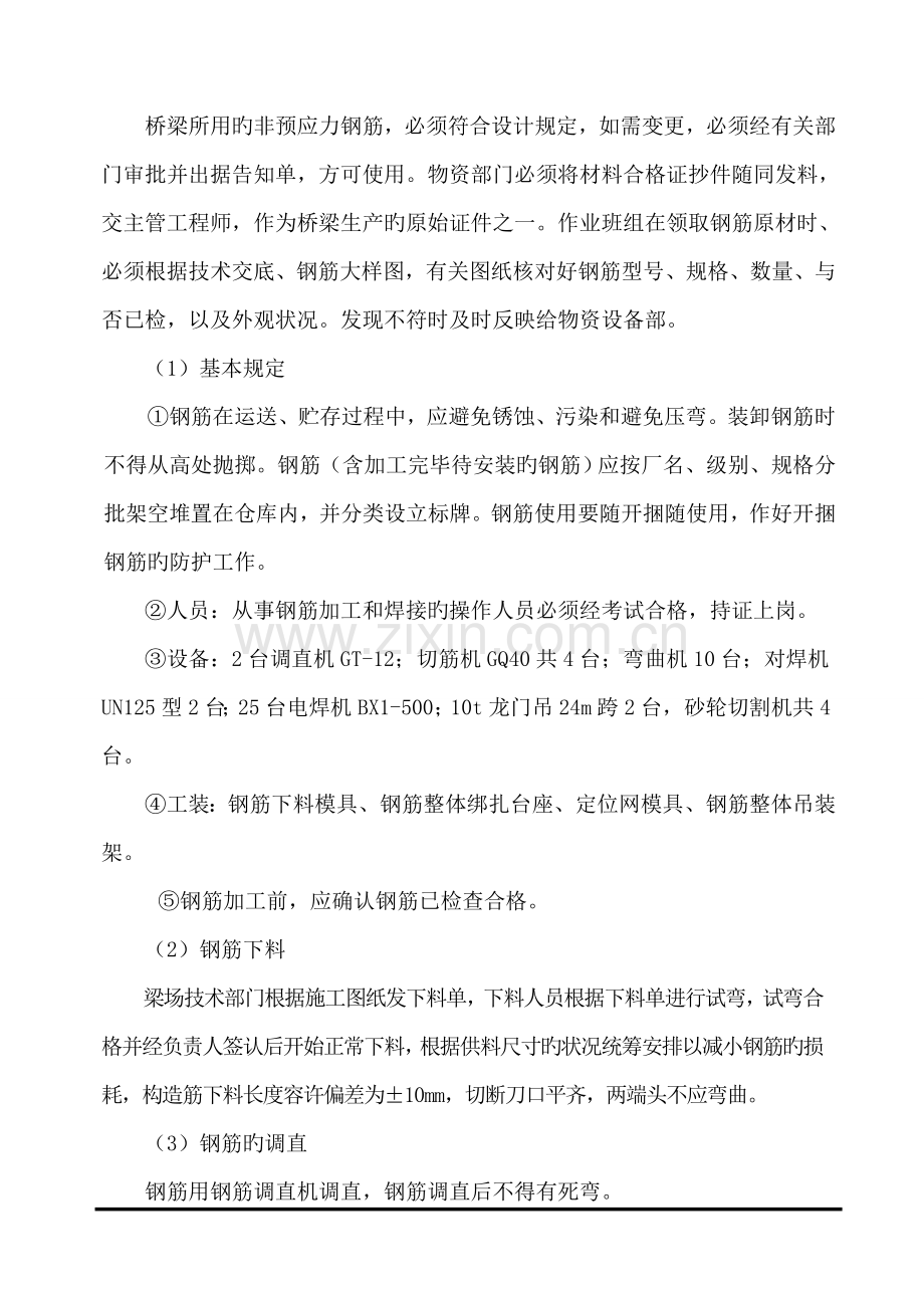 钢筋关键工程作业基础指导书.docx_第2页