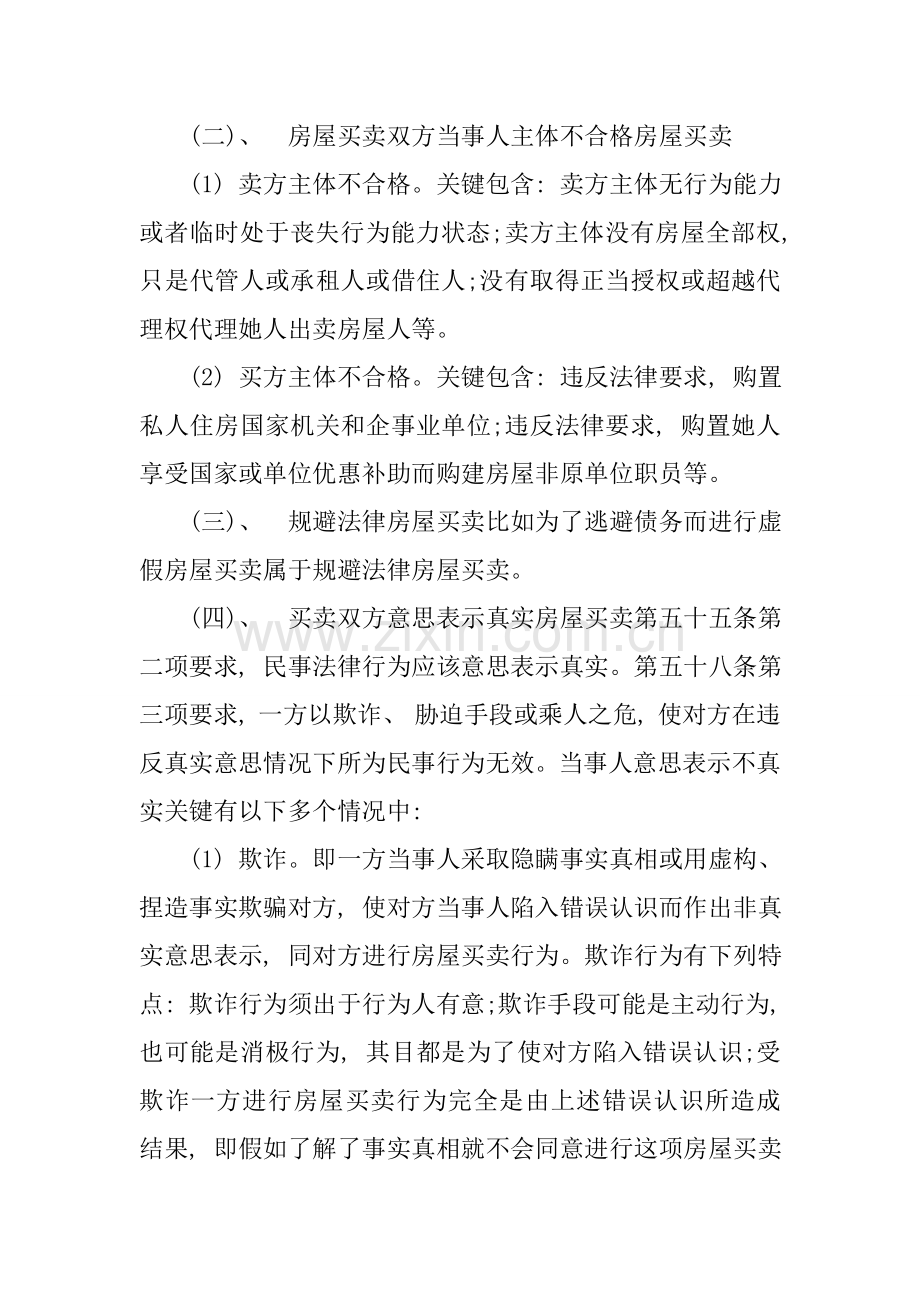 解除二手房买卖合同协议书模板.docx_第2页