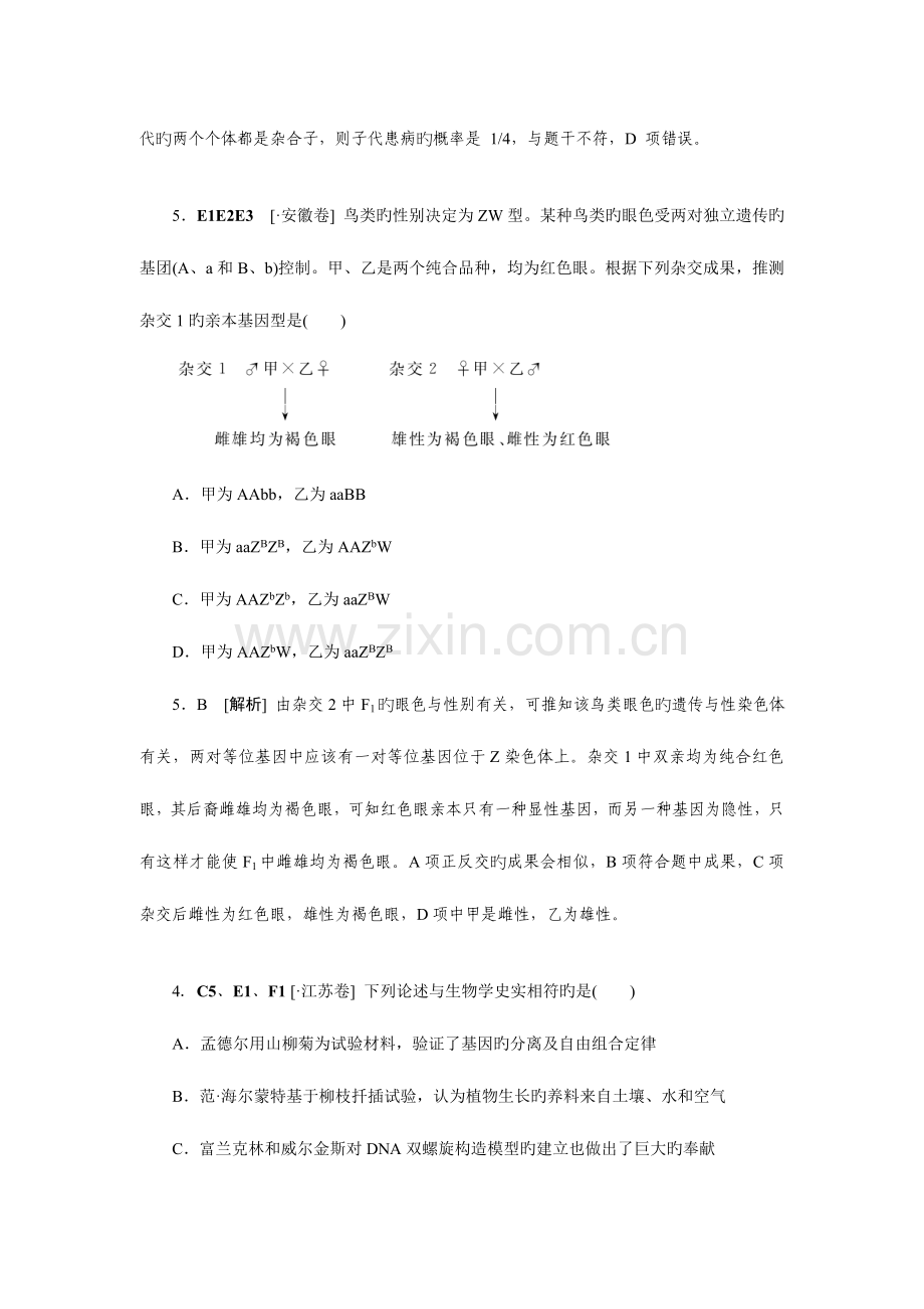 2023年高考生物高考真题模拟新题分类汇编单元遗传的基本规律及应用.doc_第2页