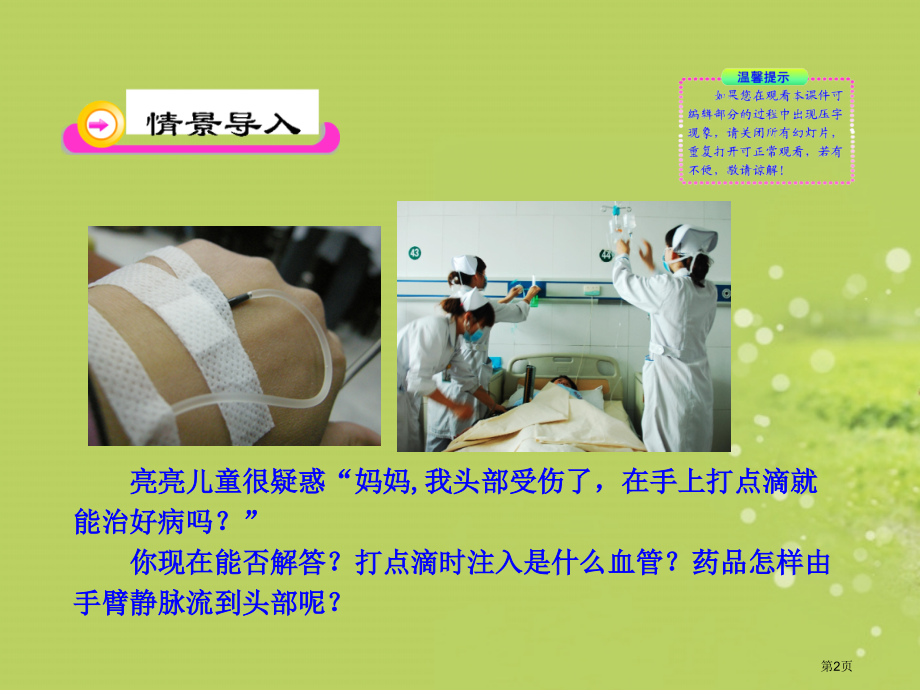 生物：--第2节-血液循环-(北师大版七年级下).pptx_第2页