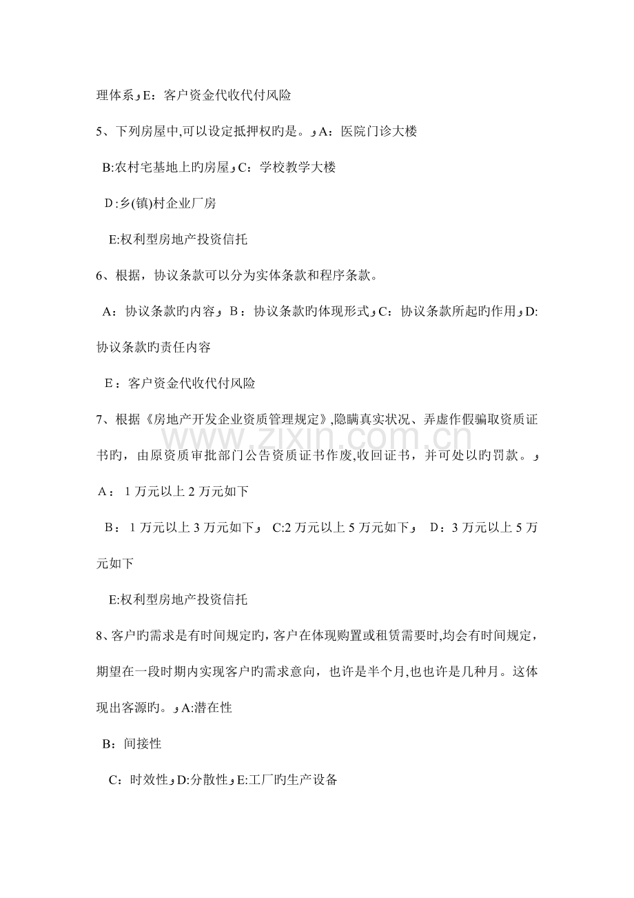 2023年安徽省房地产经纪人房地产市场预测的步骤考试试卷.doc_第2页