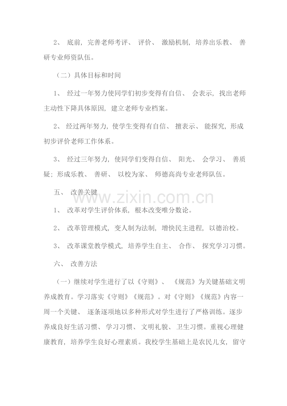农村学校管理改进方案.doc_第2页