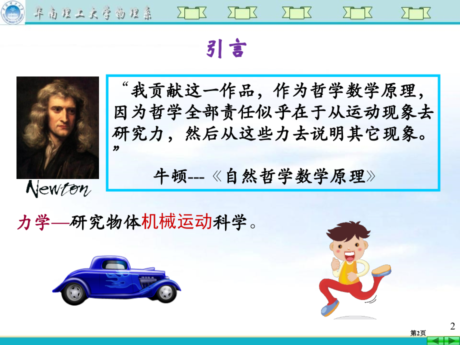 大学物理第一讲-位矢-速度-加速度.pptx_第2页