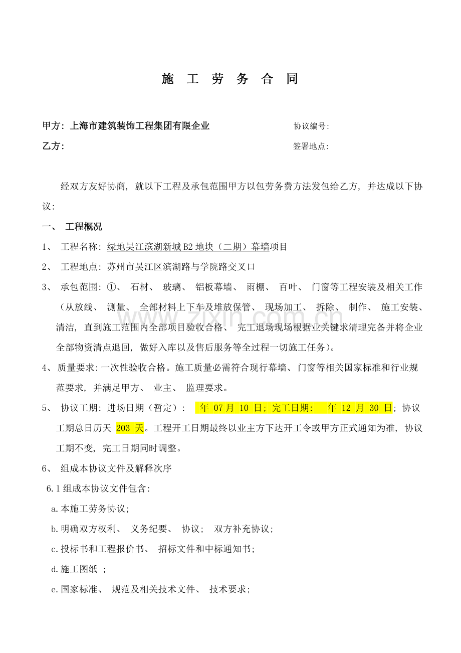 幕墙施工施工劳务合同模板.doc_第1页