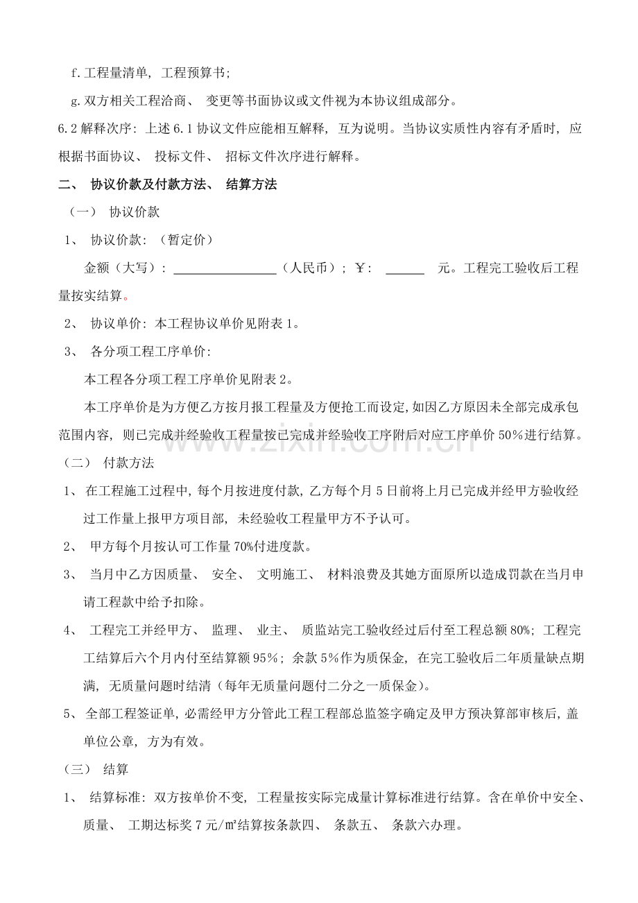 幕墙施工施工劳务合同模板.doc_第2页