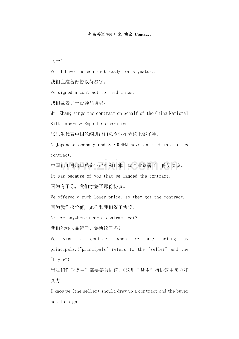 外贸英语句之合同模板.doc_第1页