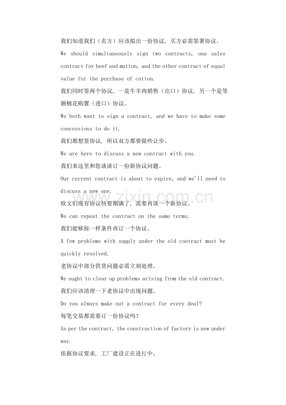 外贸英语句之合同模板.doc_第2页