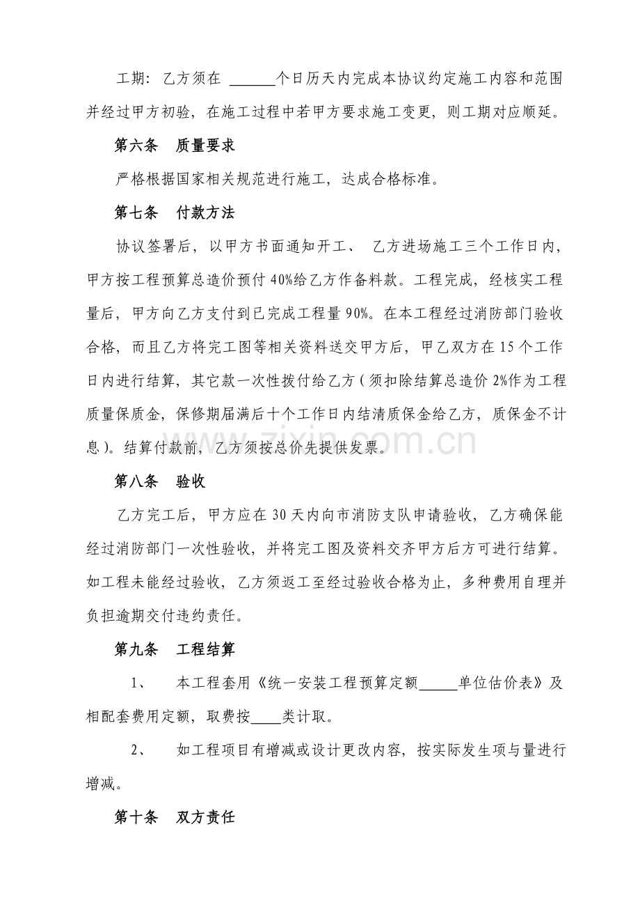 建筑消防工程项目施工合同范本模板.doc_第2页