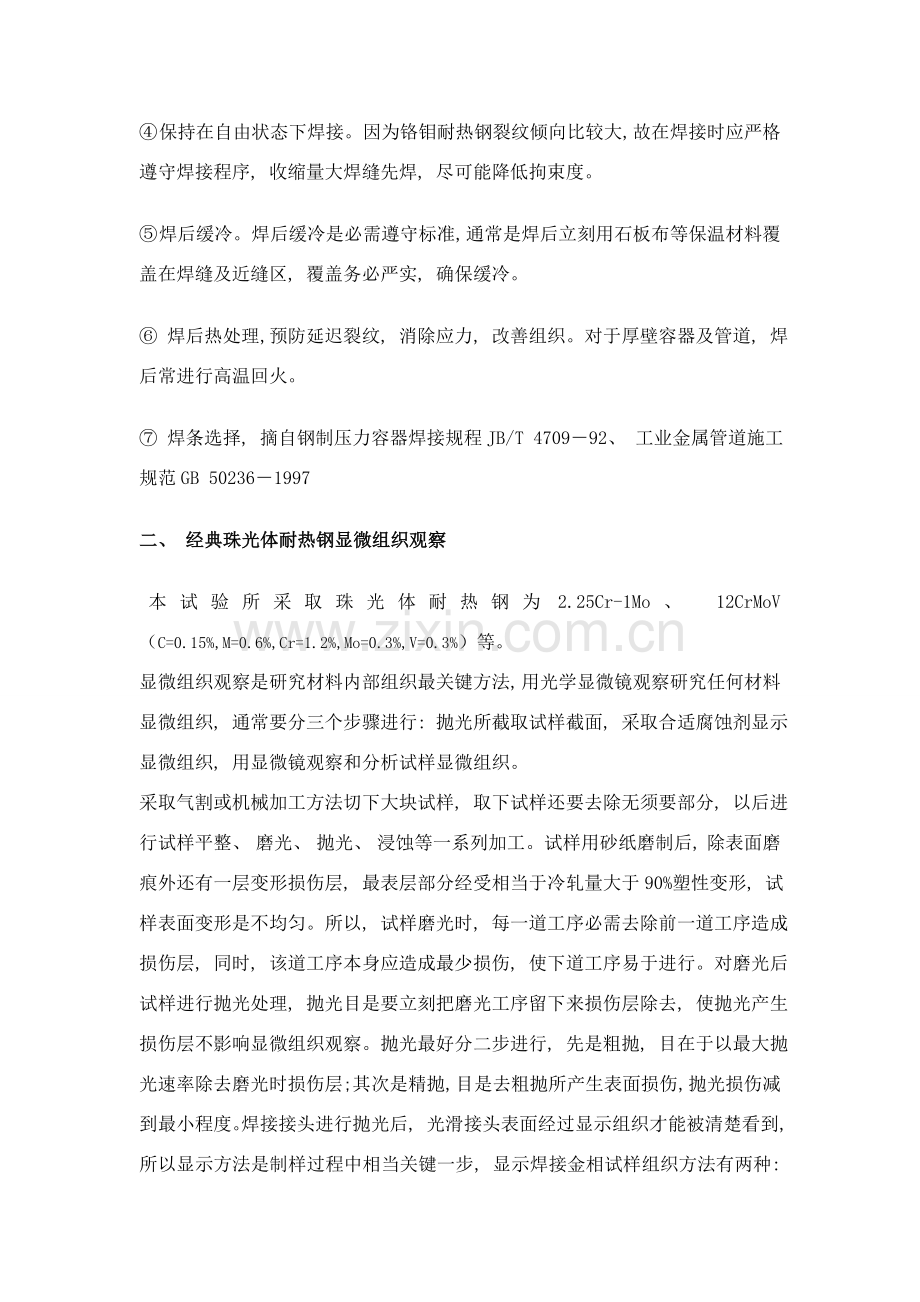 珠光体耐热钢焊接工艺讨论.doc_第2页