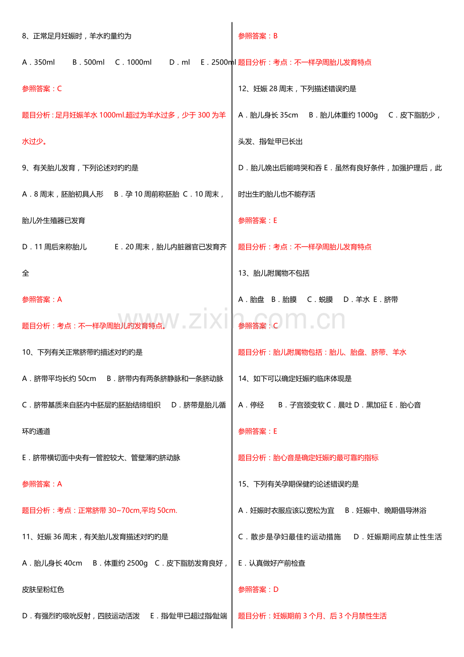 2023年电大期末考试妇护课程期末考试重点复习试题及答案参考.doc_第2页