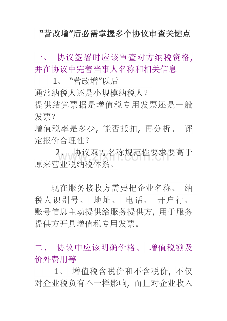 营改增后必须掌握的几个合同审查要点新模板.docx_第1页