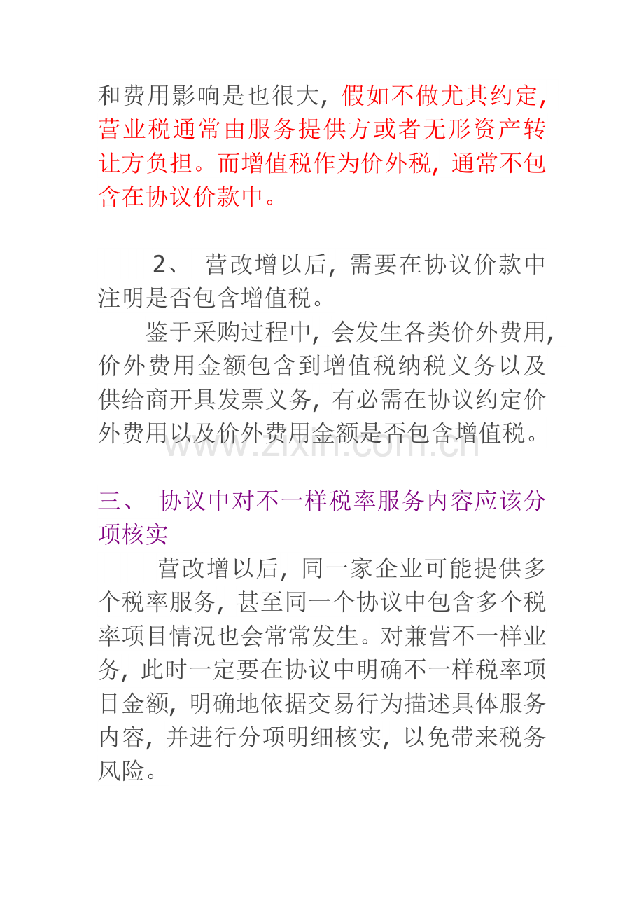营改增后必须掌握的几个合同审查要点新模板.docx_第2页