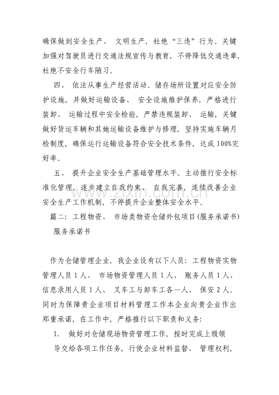 具有仓储能力的承诺书模板.doc_第2页