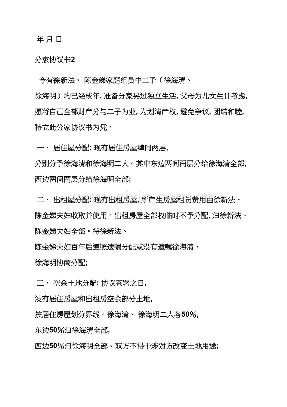 分家协议书范本拆迁模板.docx_第2页