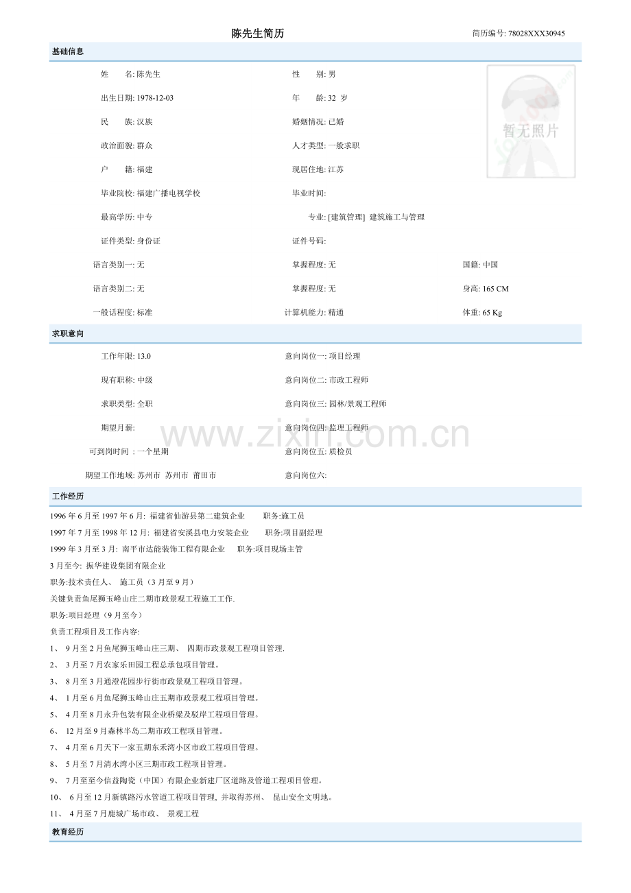 园林景观工程师简历范本.doc_第1页