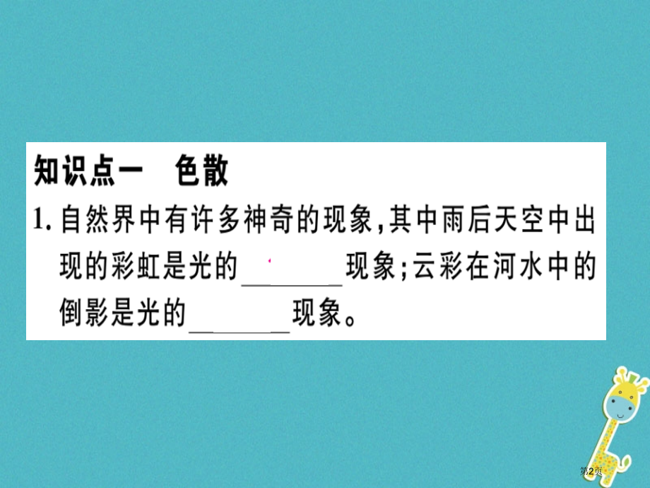 八年级物理上册4.5光的色散习题.pptx_第2页