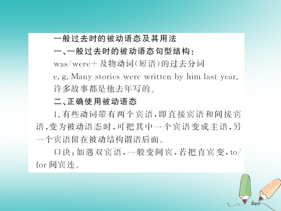 新编九年级英语-Unit-6-When-was-it-invented语法小专题习题.pptx_第2页