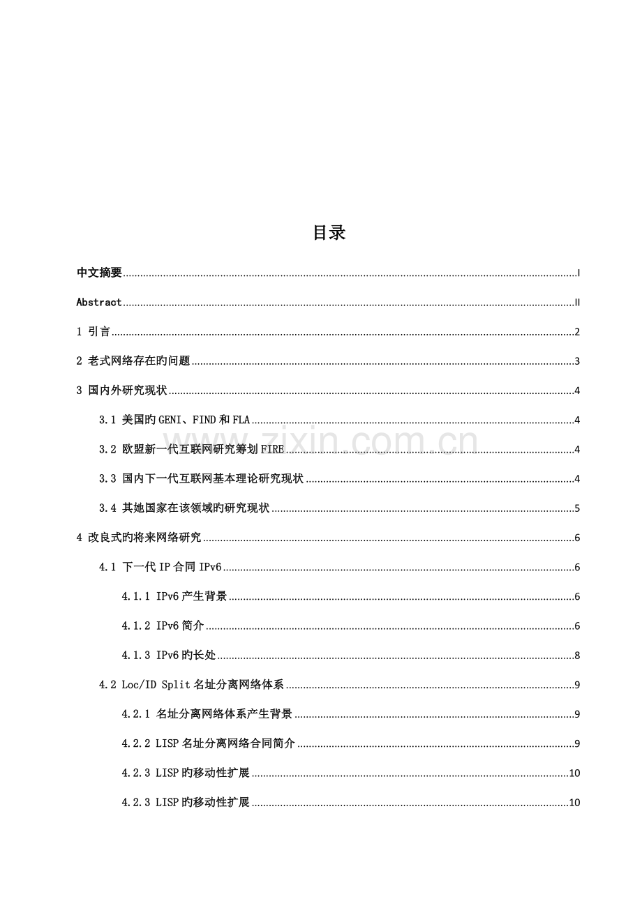 未来网络全新体系架构的发展趋势.docx_第2页