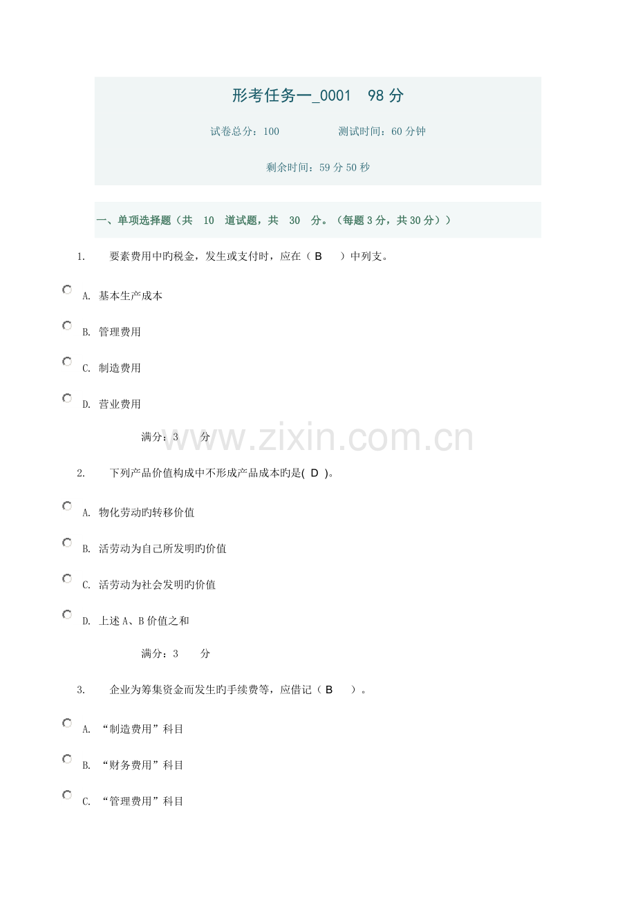 2023年成本会计形考任务.doc_第1页
