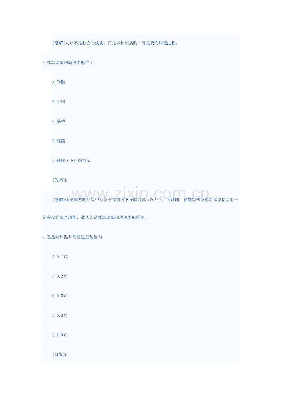 发热习题新选.doc_第2页