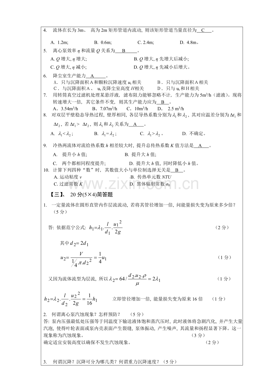 化工原理BA卷标准答案及评分标准.doc_第2页