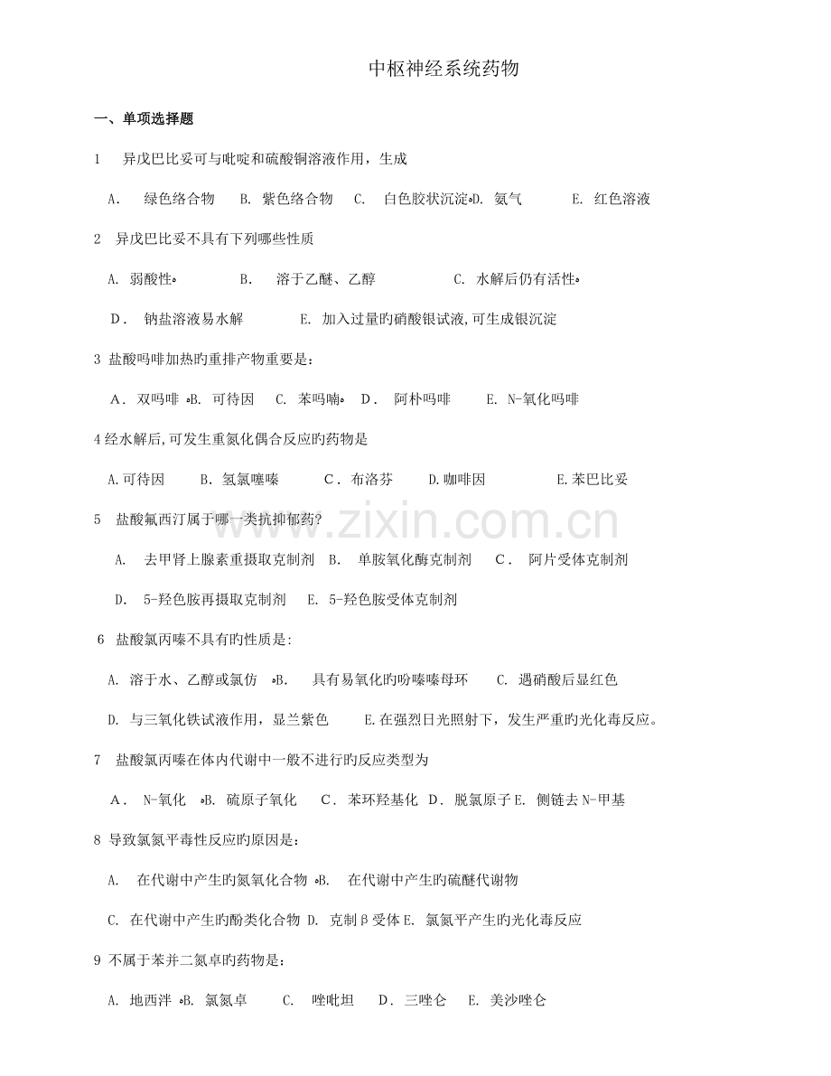 2023年制药工程药物化学复习题库全精讲.doc_第1页