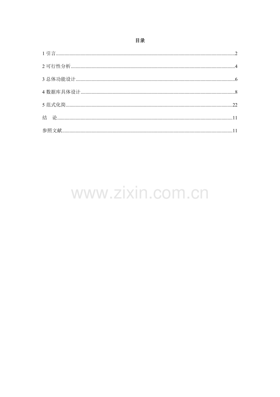 数据库订单管理系统设计和实现.docx_第1页