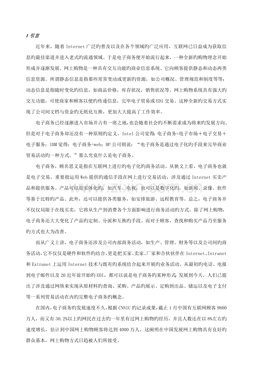 数据库订单管理系统设计和实现.docx_第2页