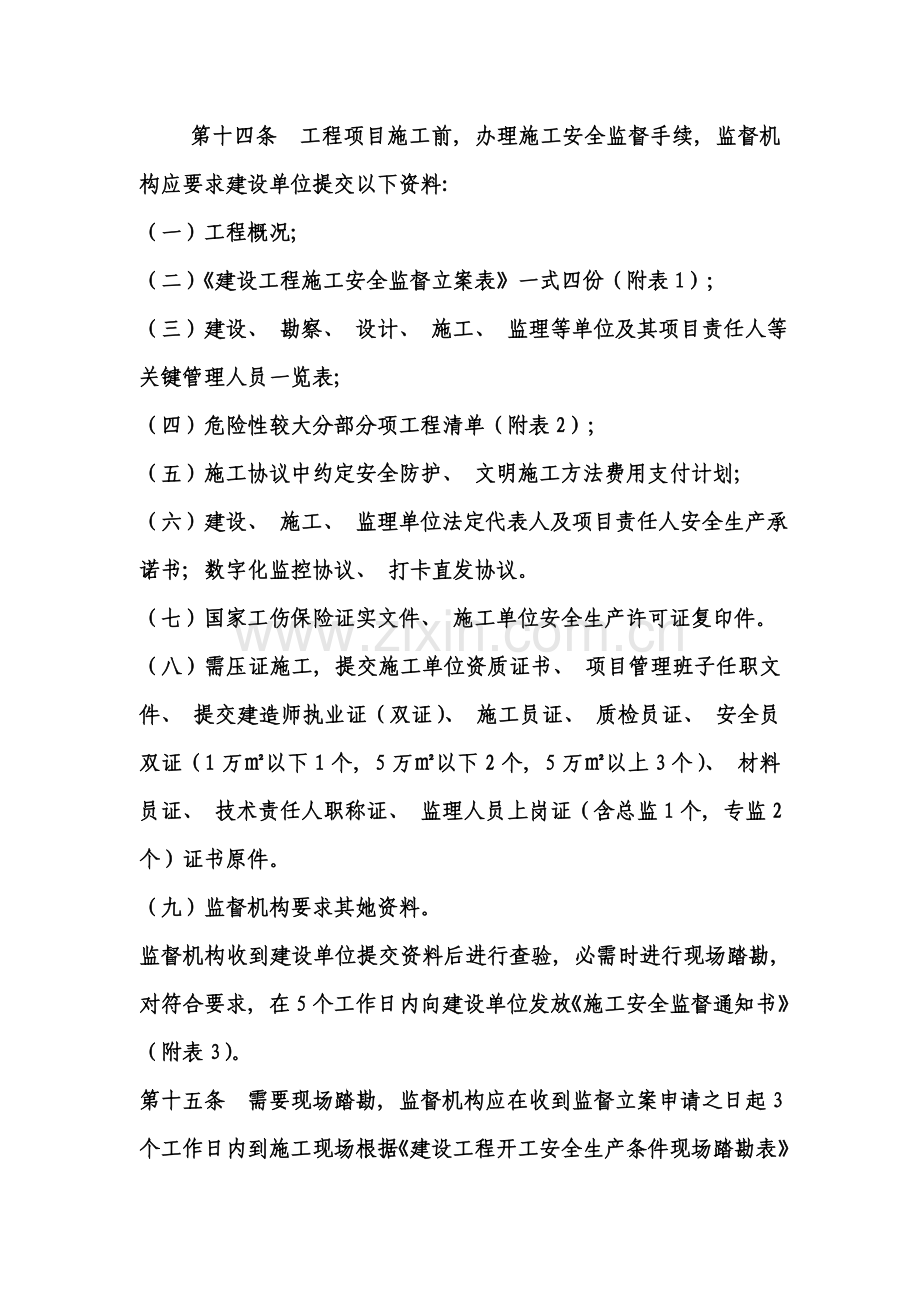 工程项目施工前办理施工安全监督手续建设单位提交以下资料.doc_第1页