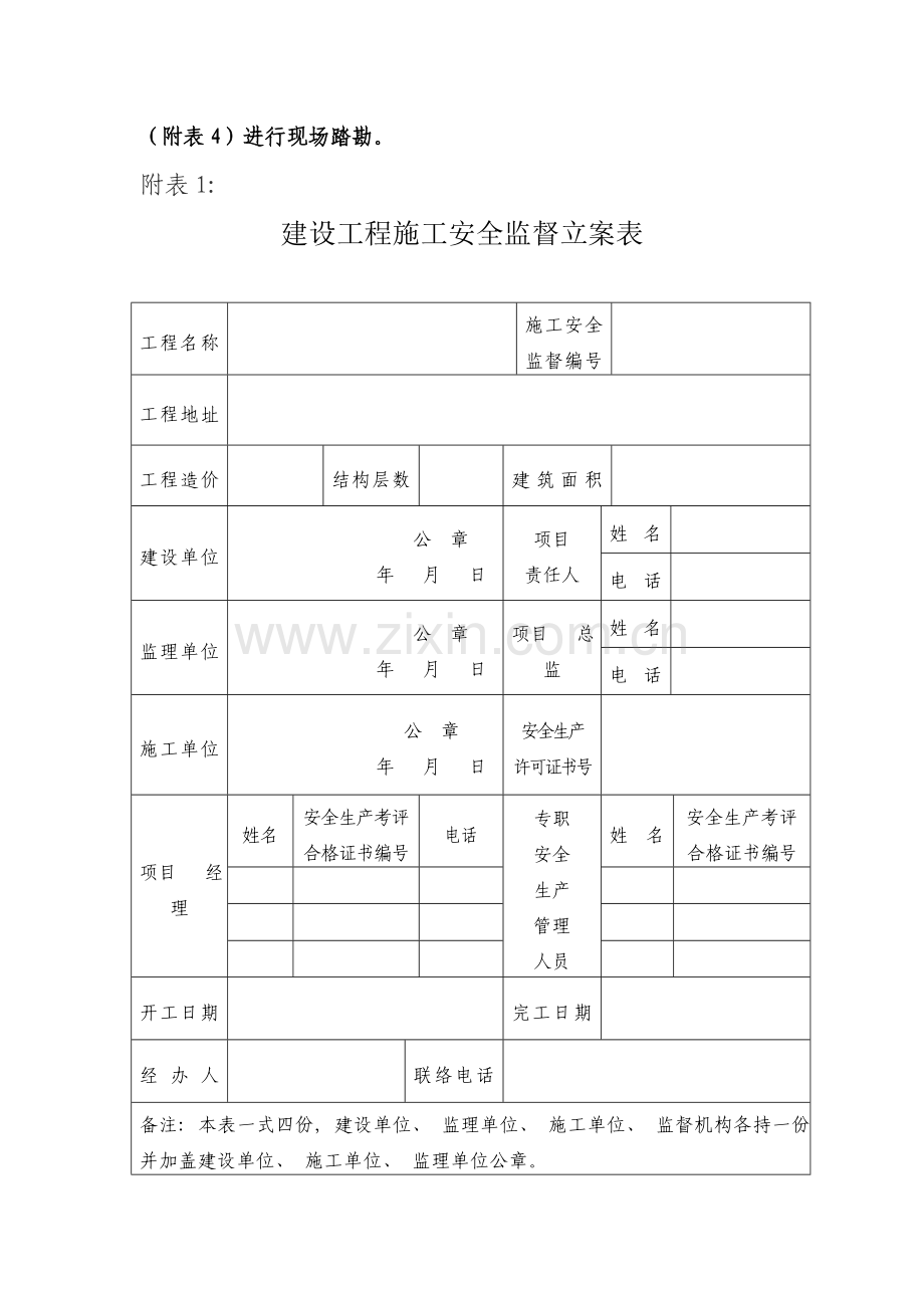 工程项目施工前办理施工安全监督手续建设单位提交以下资料.doc_第2页