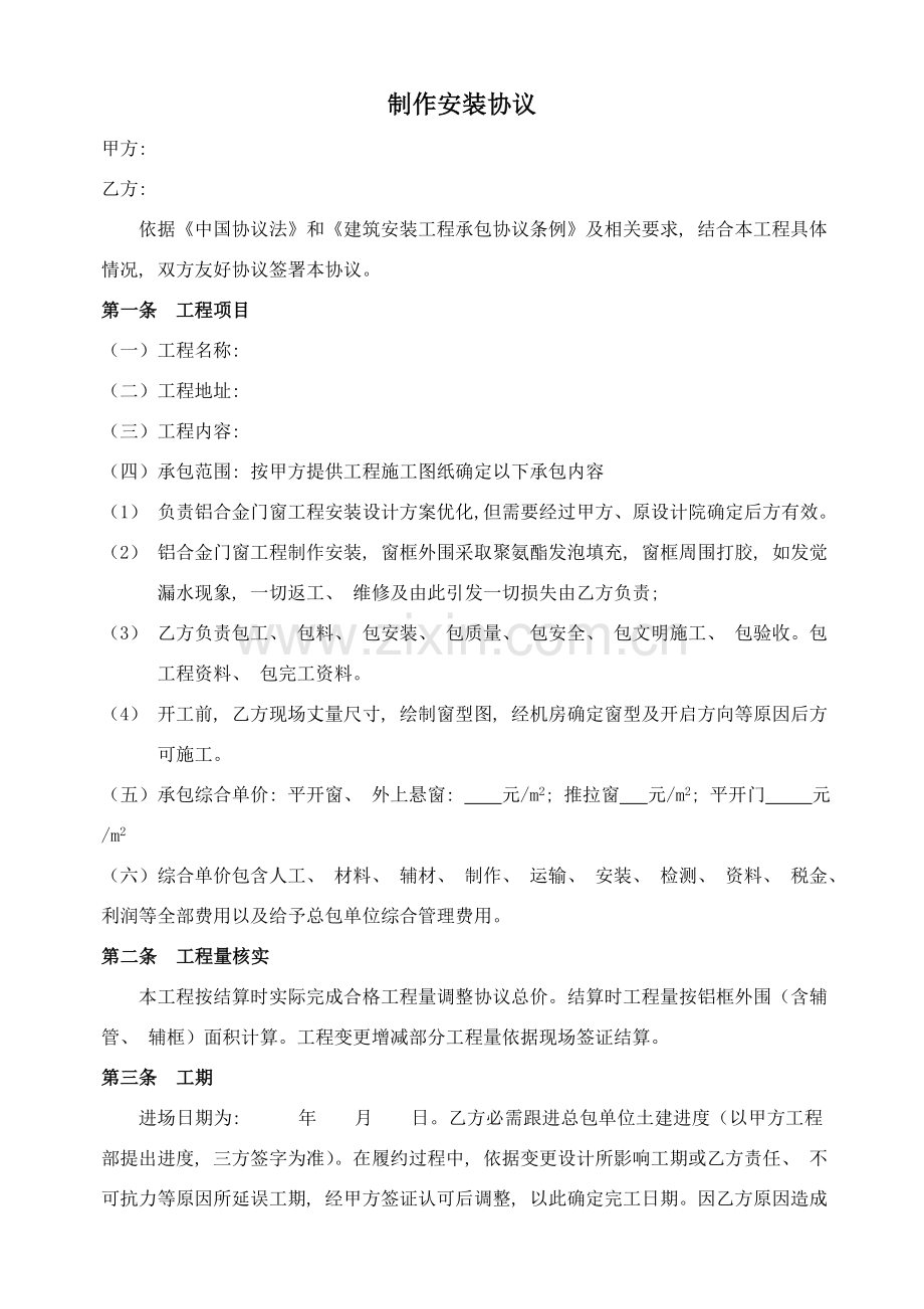 隔热断桥铝合金门窗制作安装承包合同模板.doc_第2页