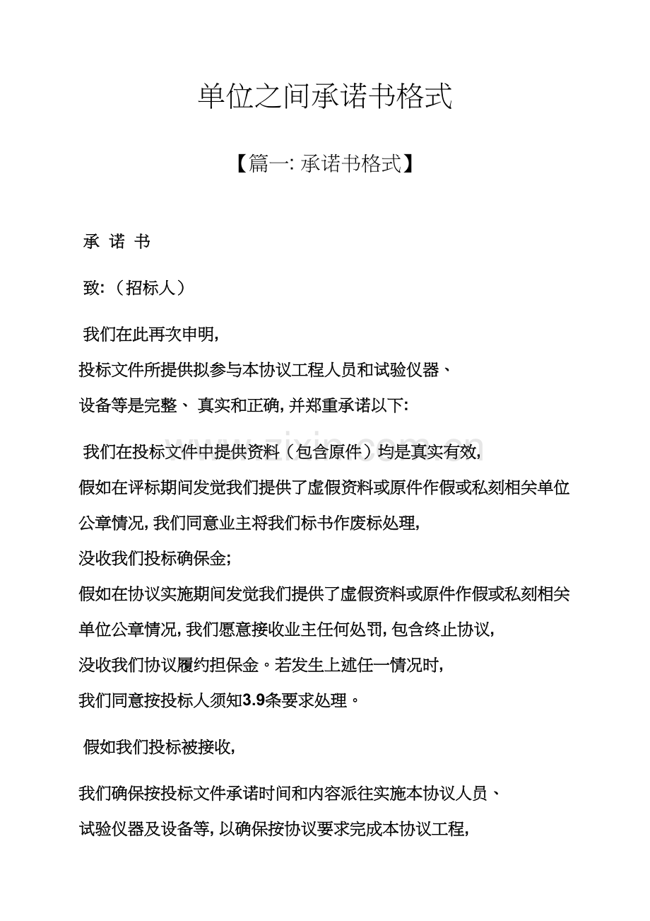 单位之间承诺书格式模板.docx_第1页