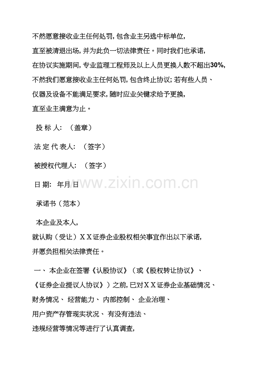 单位之间承诺书格式模板.docx_第2页