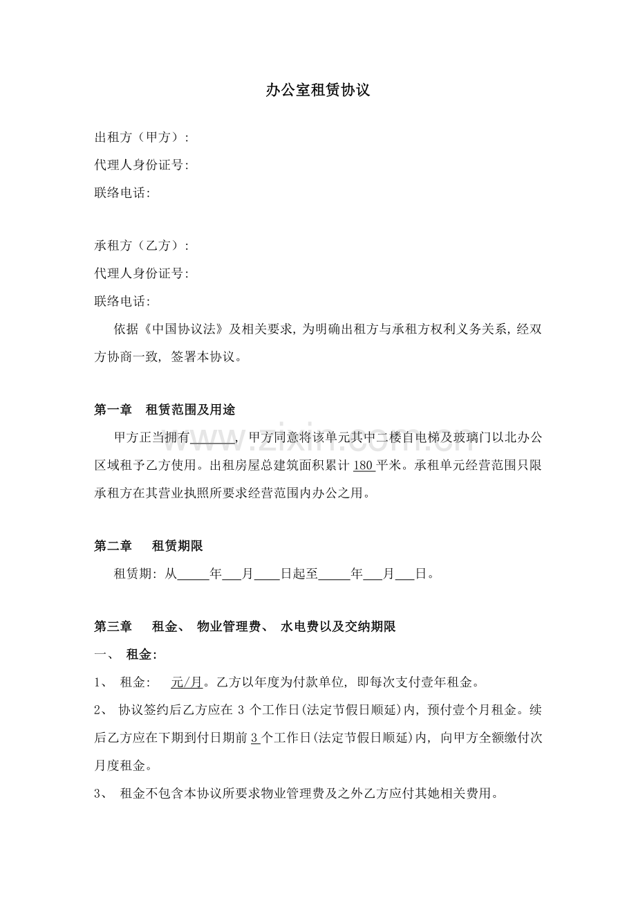 公司办公室租赁协议范本模板.doc_第1页