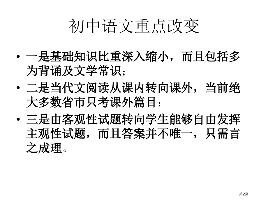 初中语文阅读答题技巧.pptx_第2页