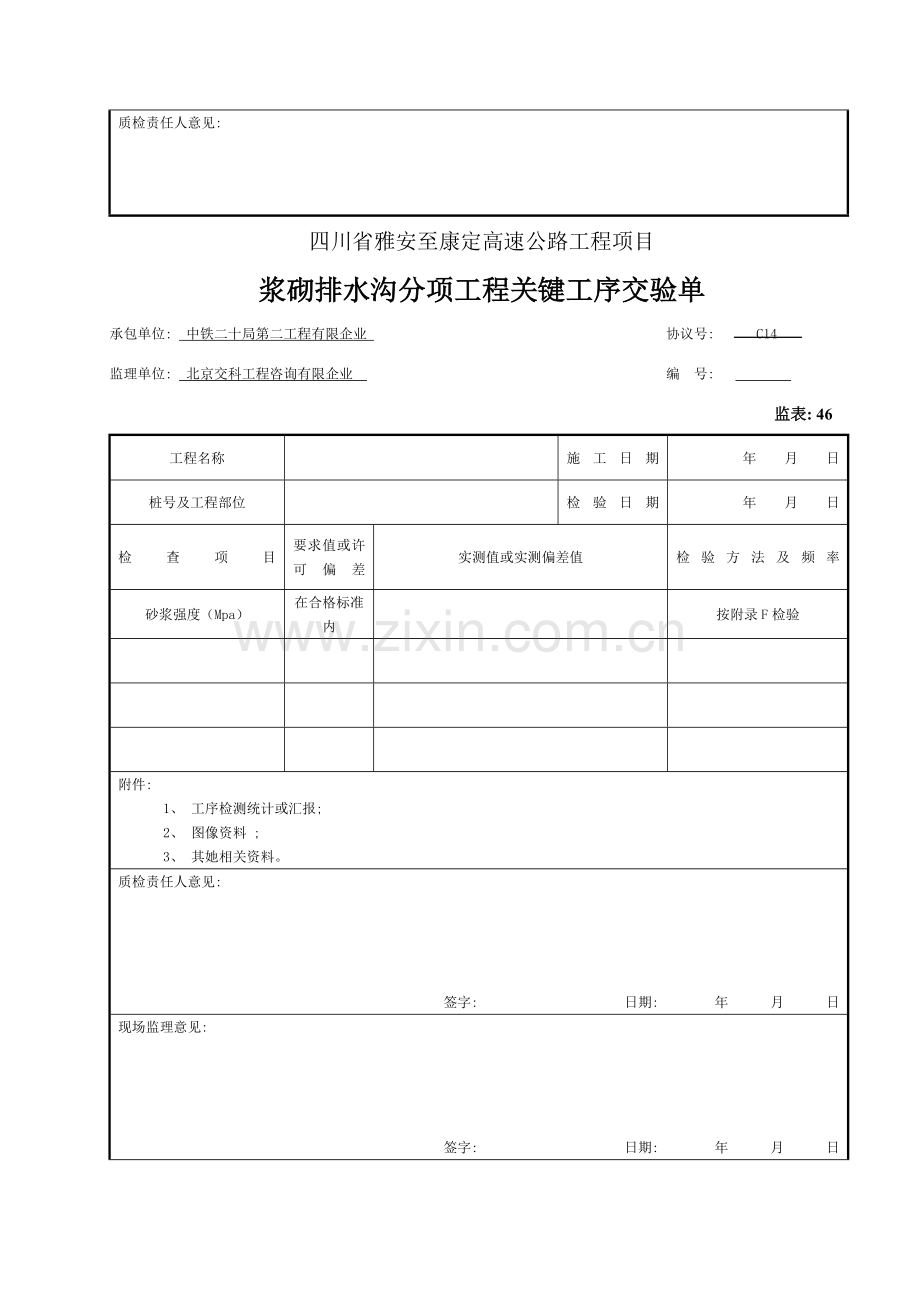 浆砌排水沟检表及记录表模板.doc_第2页