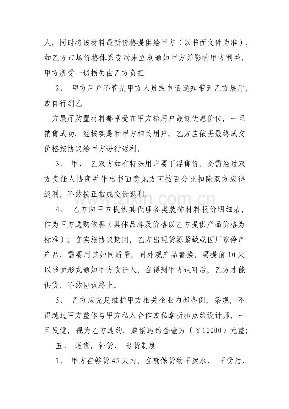 价格合作协议模板.doc_第2页