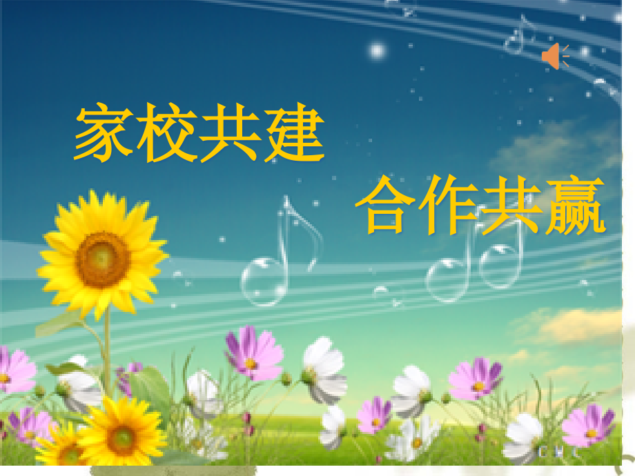 家长会演示.pptx_第1页